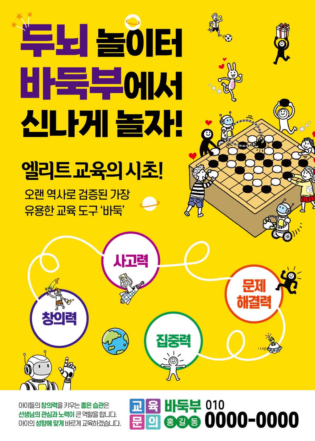 전단3 상단타이틀도 바둑교실로 변경 가능