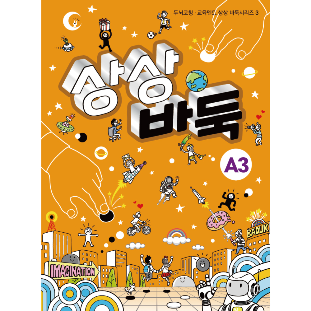 상상바둑 A3
