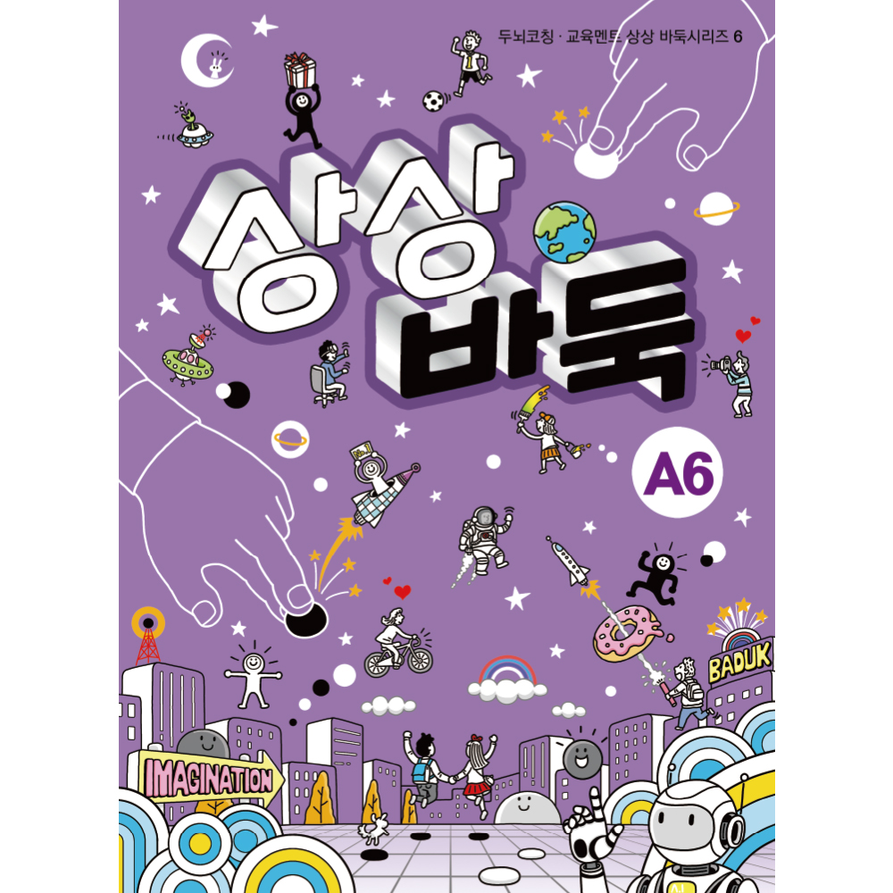 상상바둑 A6