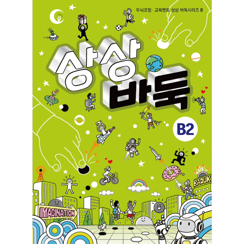 상상바둑 B2