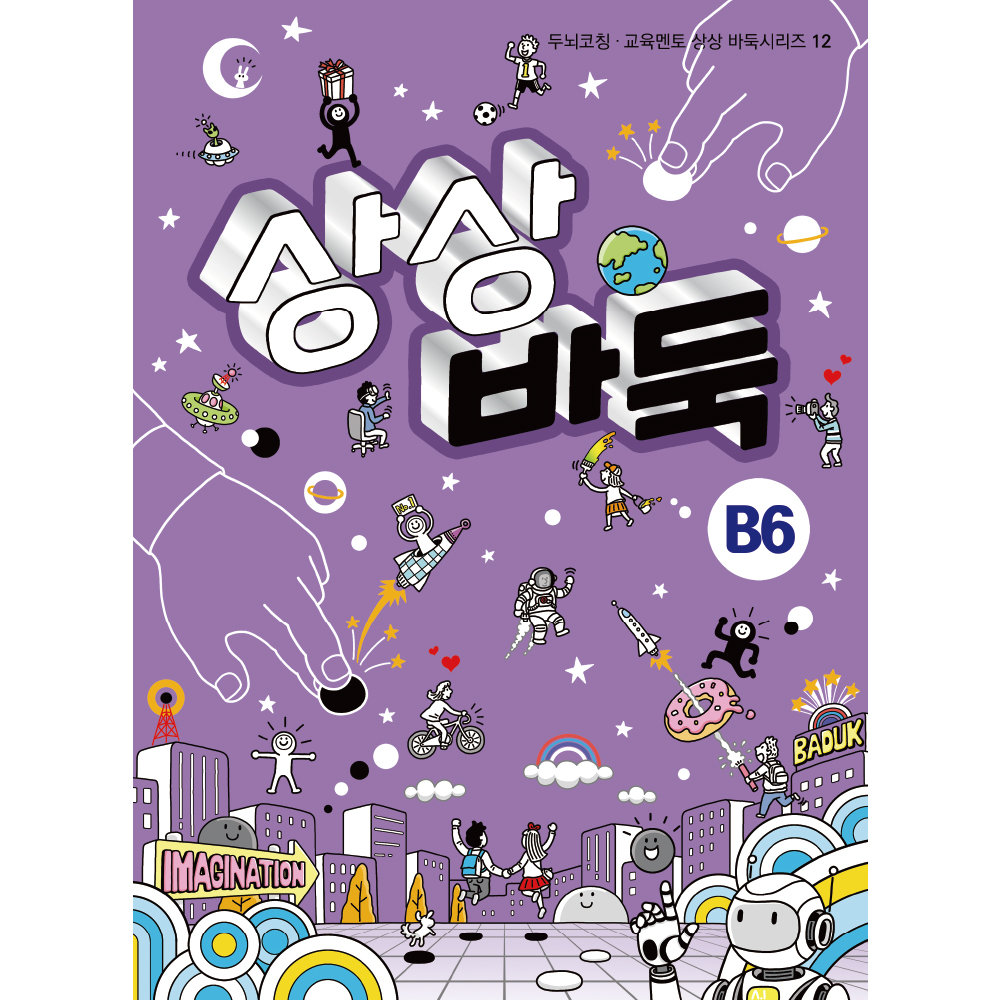 상상바둑 B6