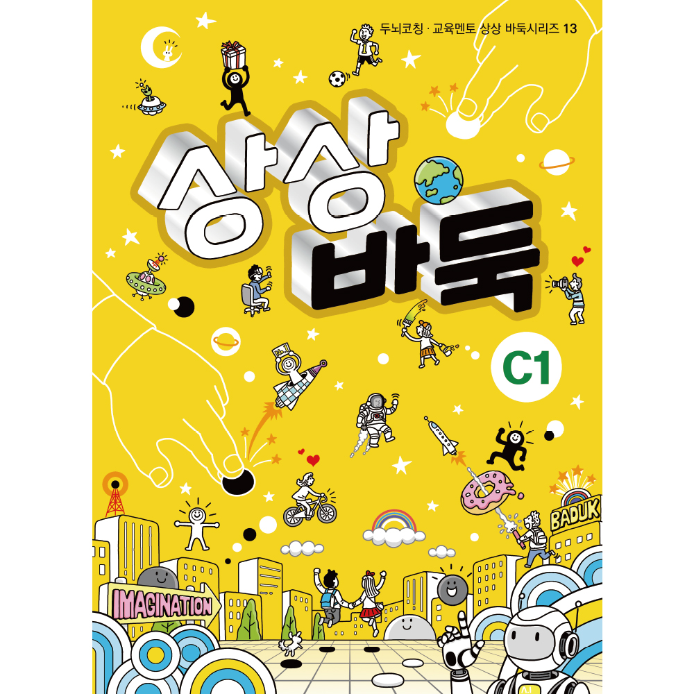 상상바둑 C1