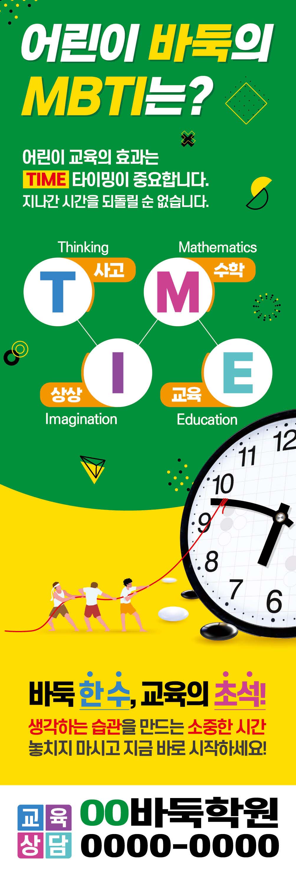 배너 패트 1
