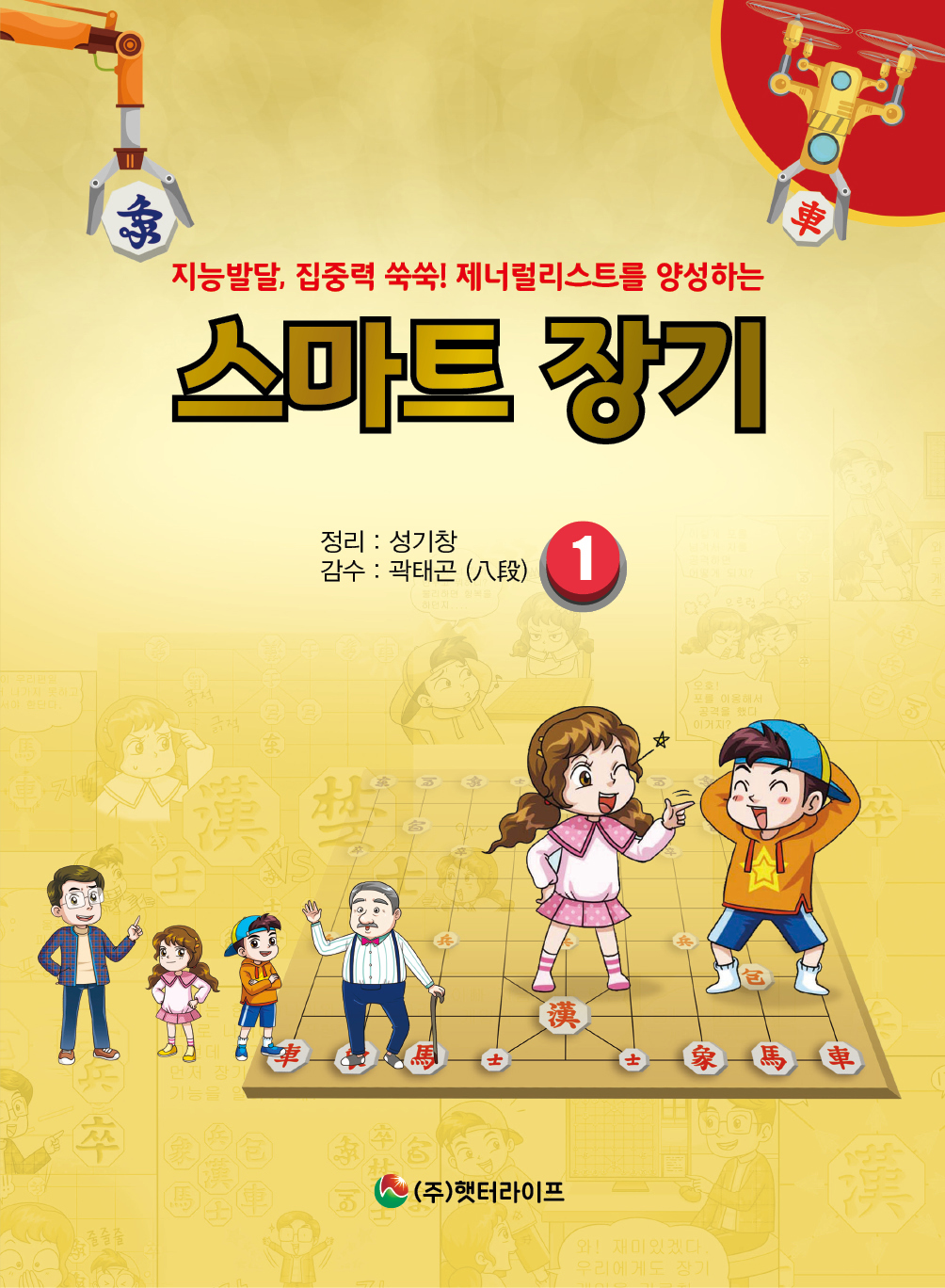 스마트 장기 1