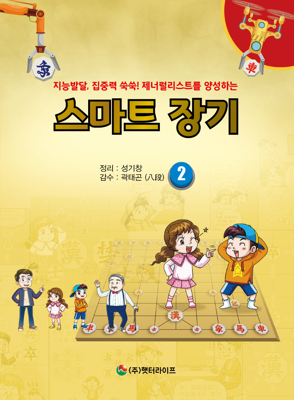 스마트 장기 2