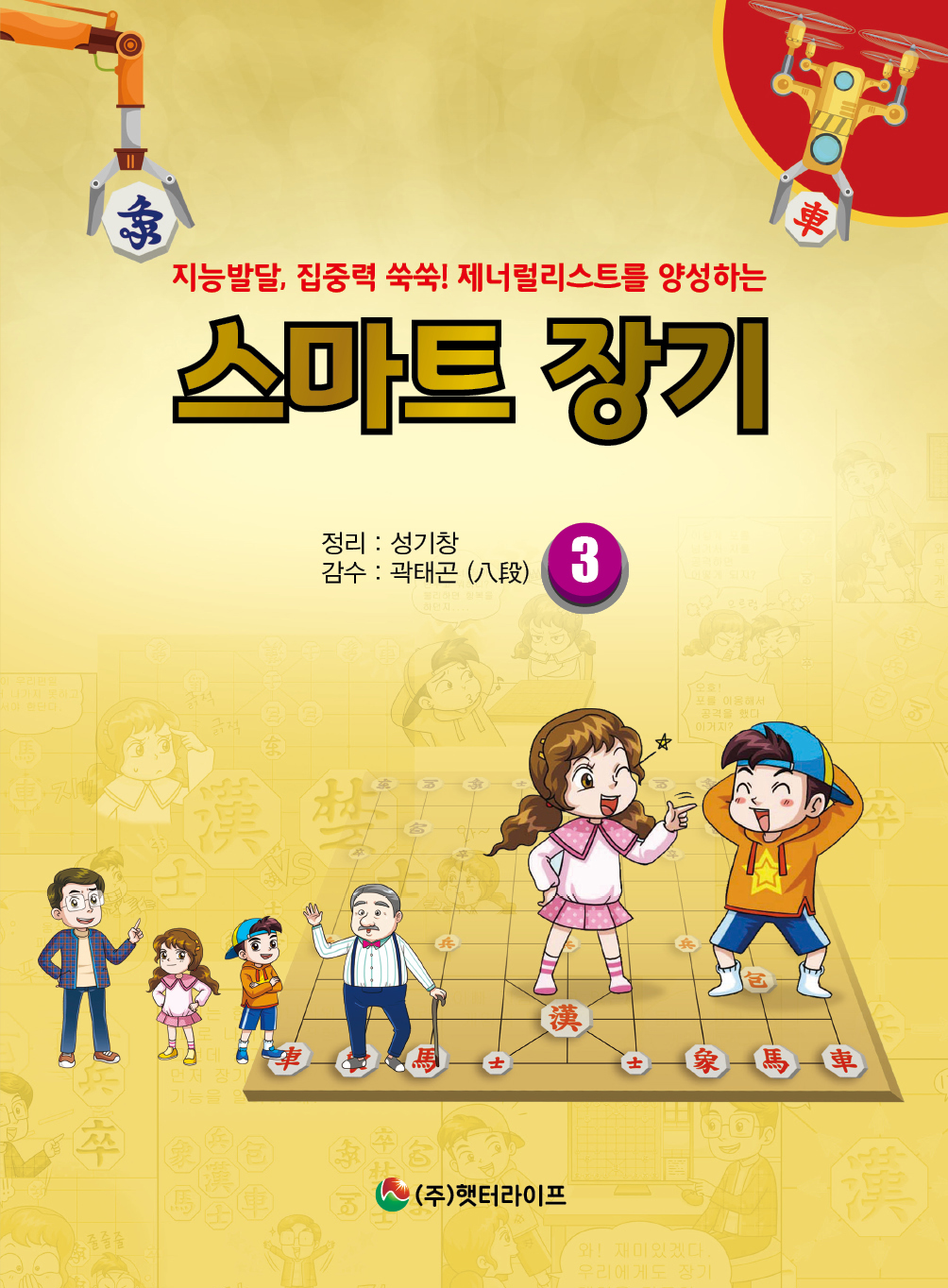 스마트 장기 3