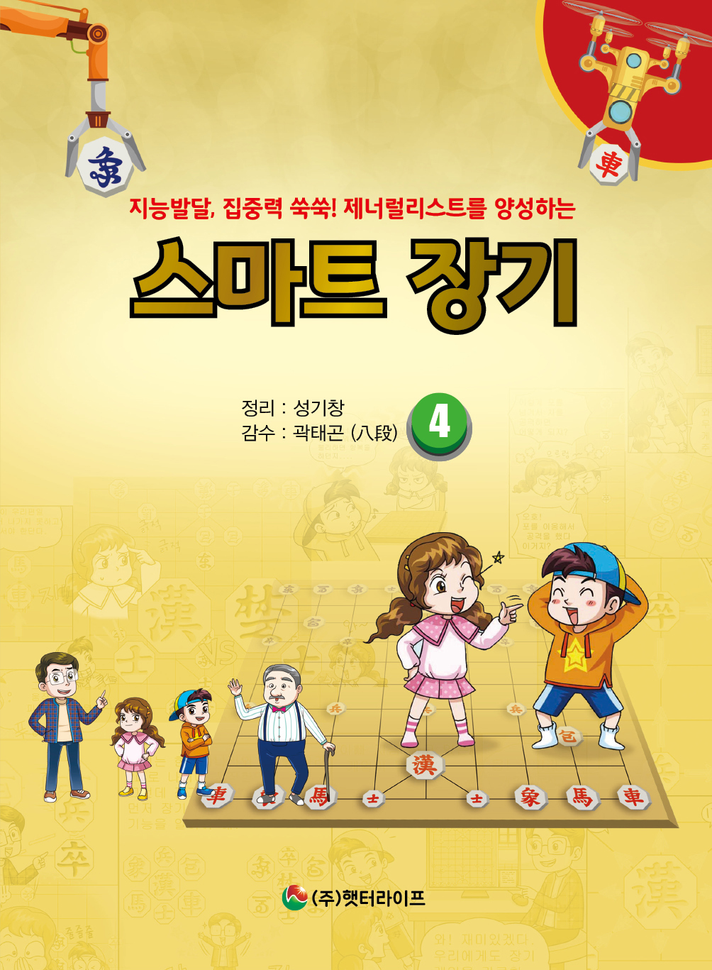 스마트 장기 4