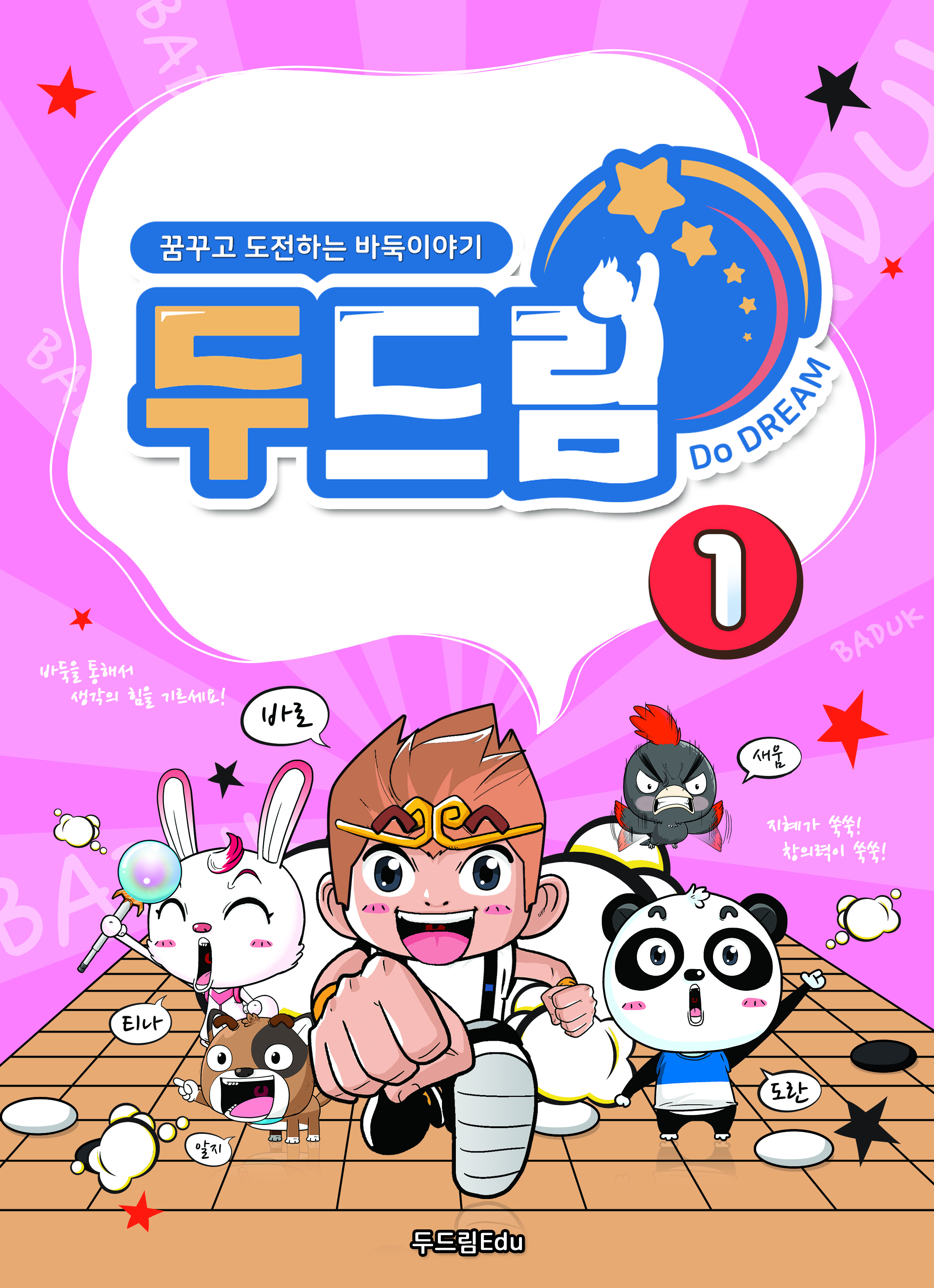 두드림 1