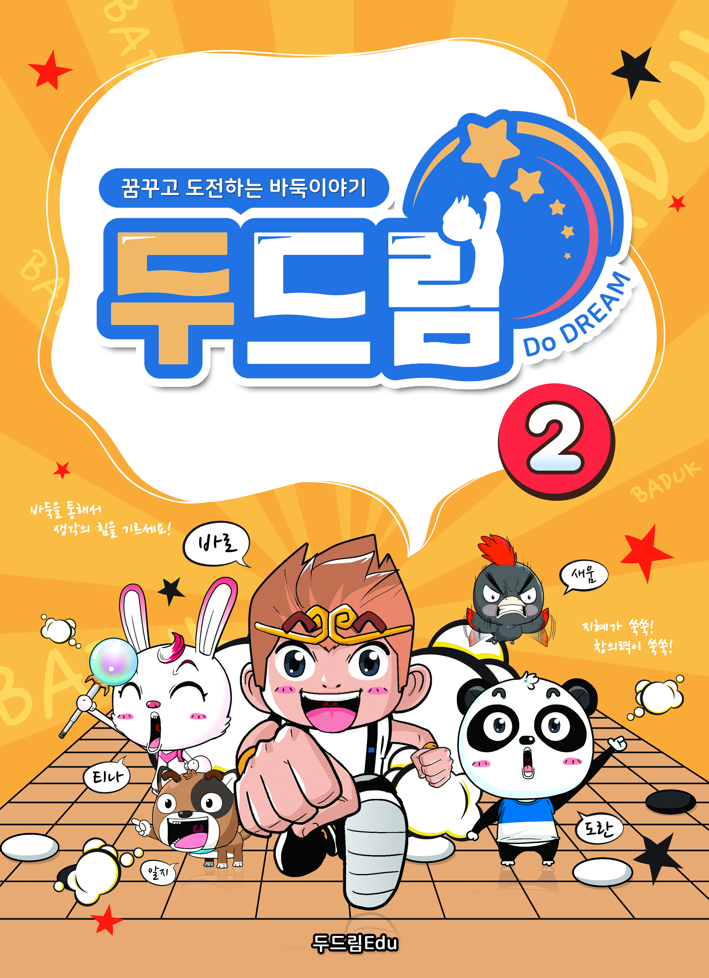 두드림 2