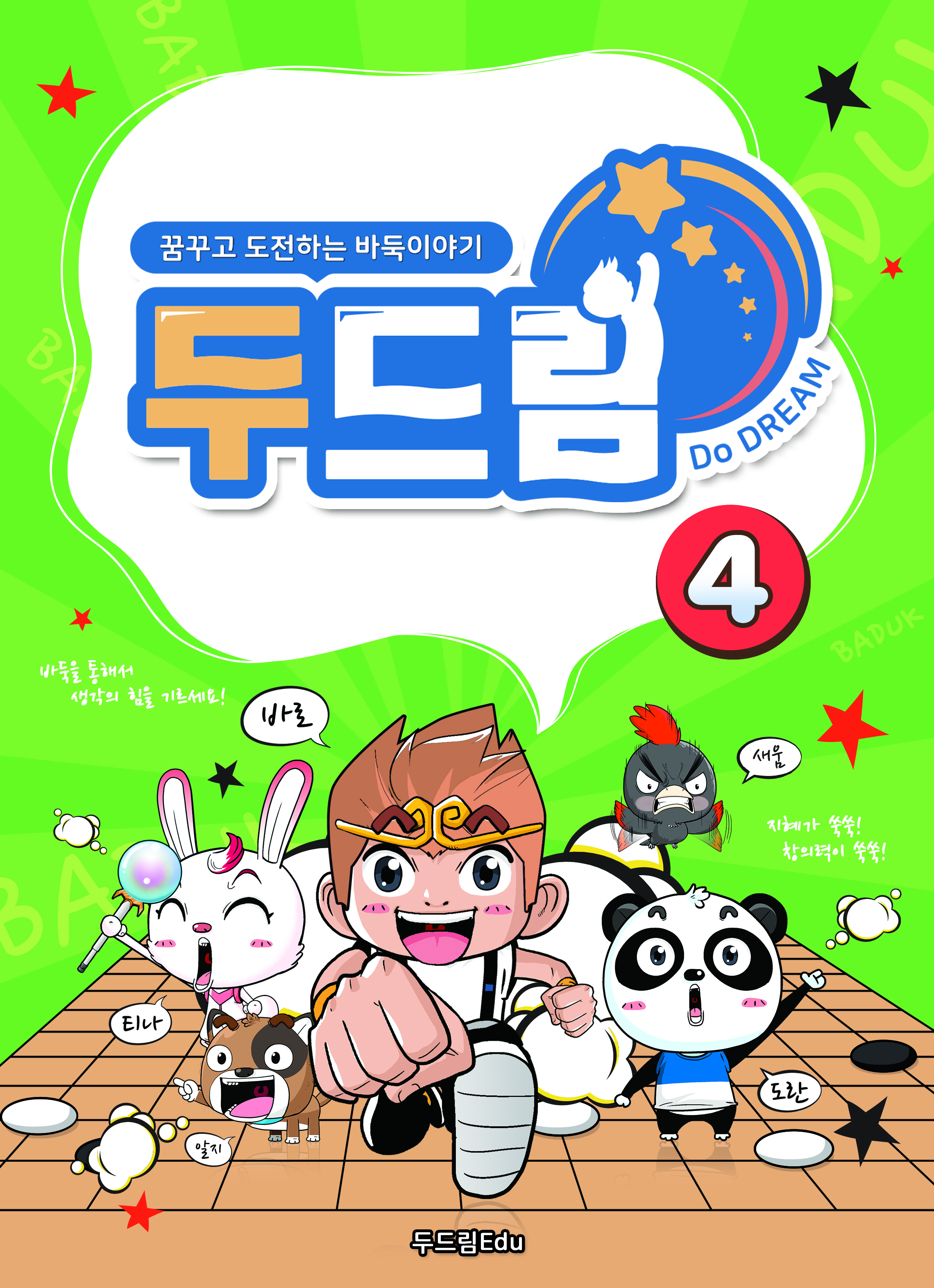 두드림 4