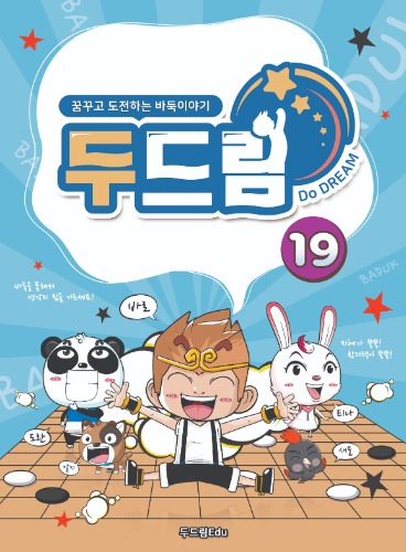 두드림 19