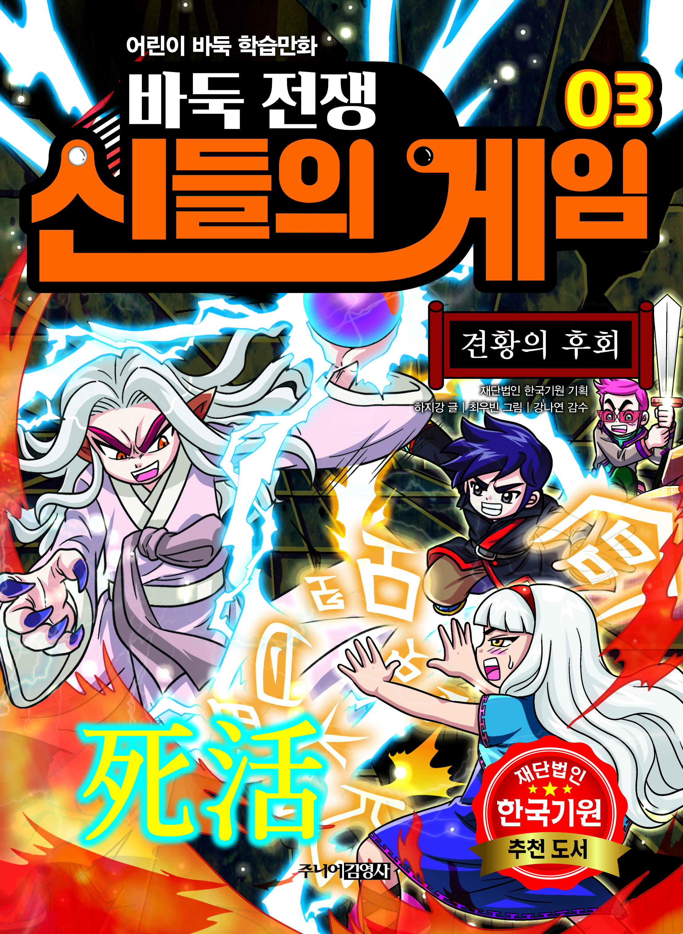 바둑전쟁 신들의 게임 3