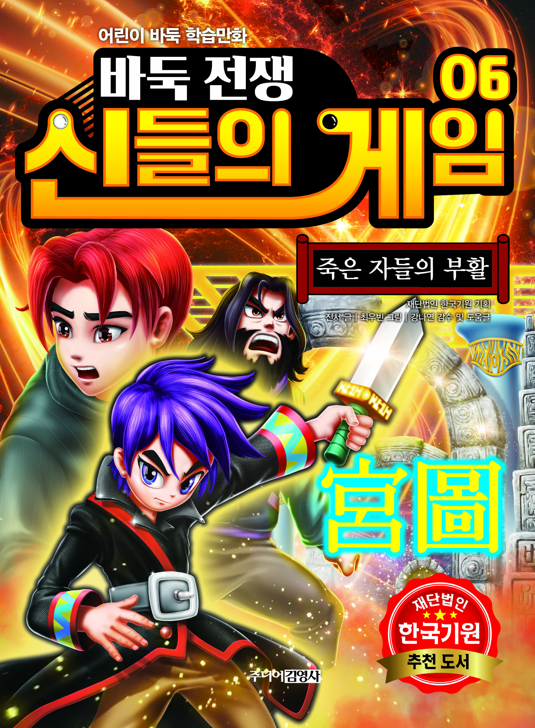 바둑전쟁 신들의 게임 6