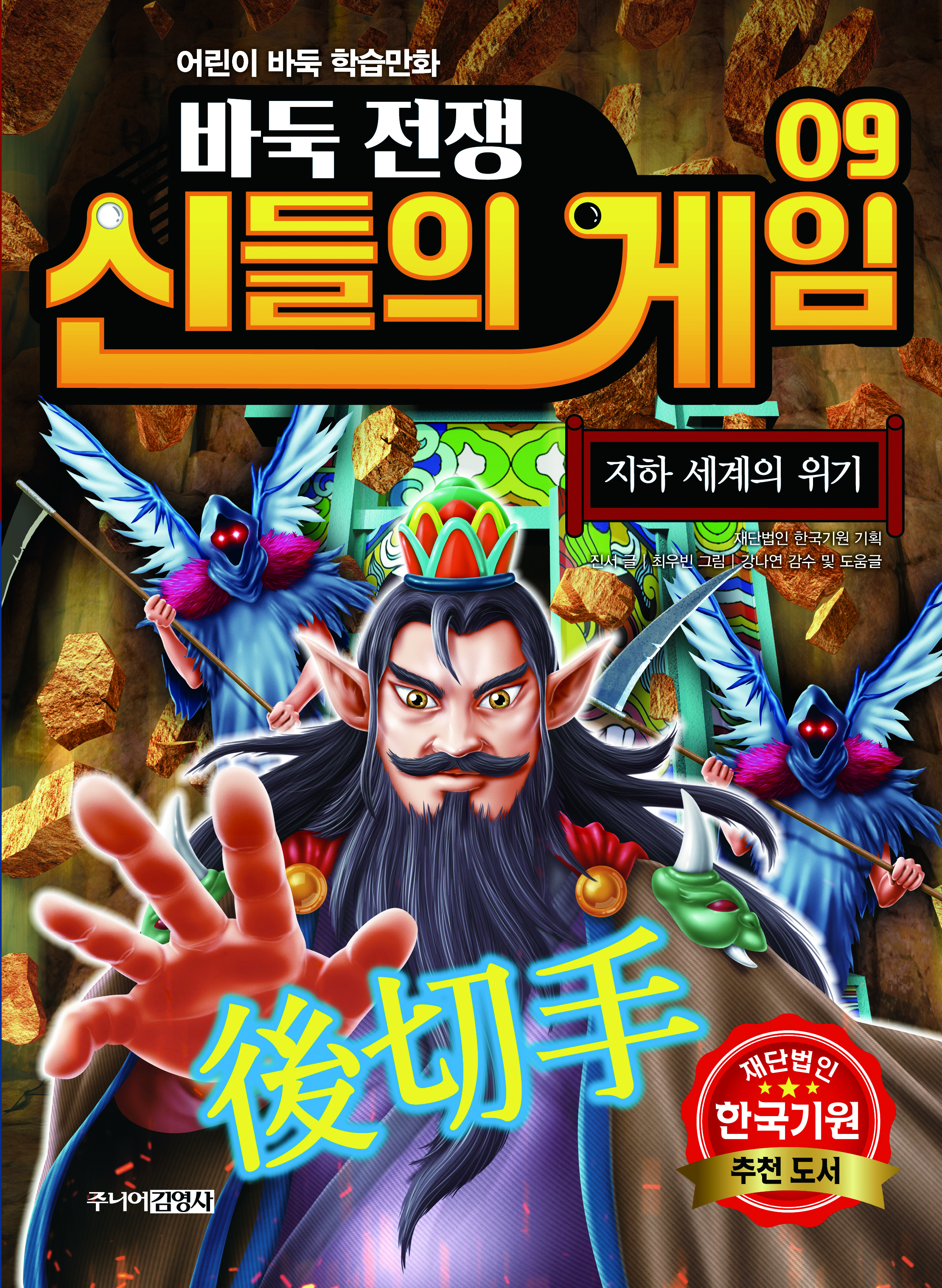 바둑전쟁 신들의 게임 9