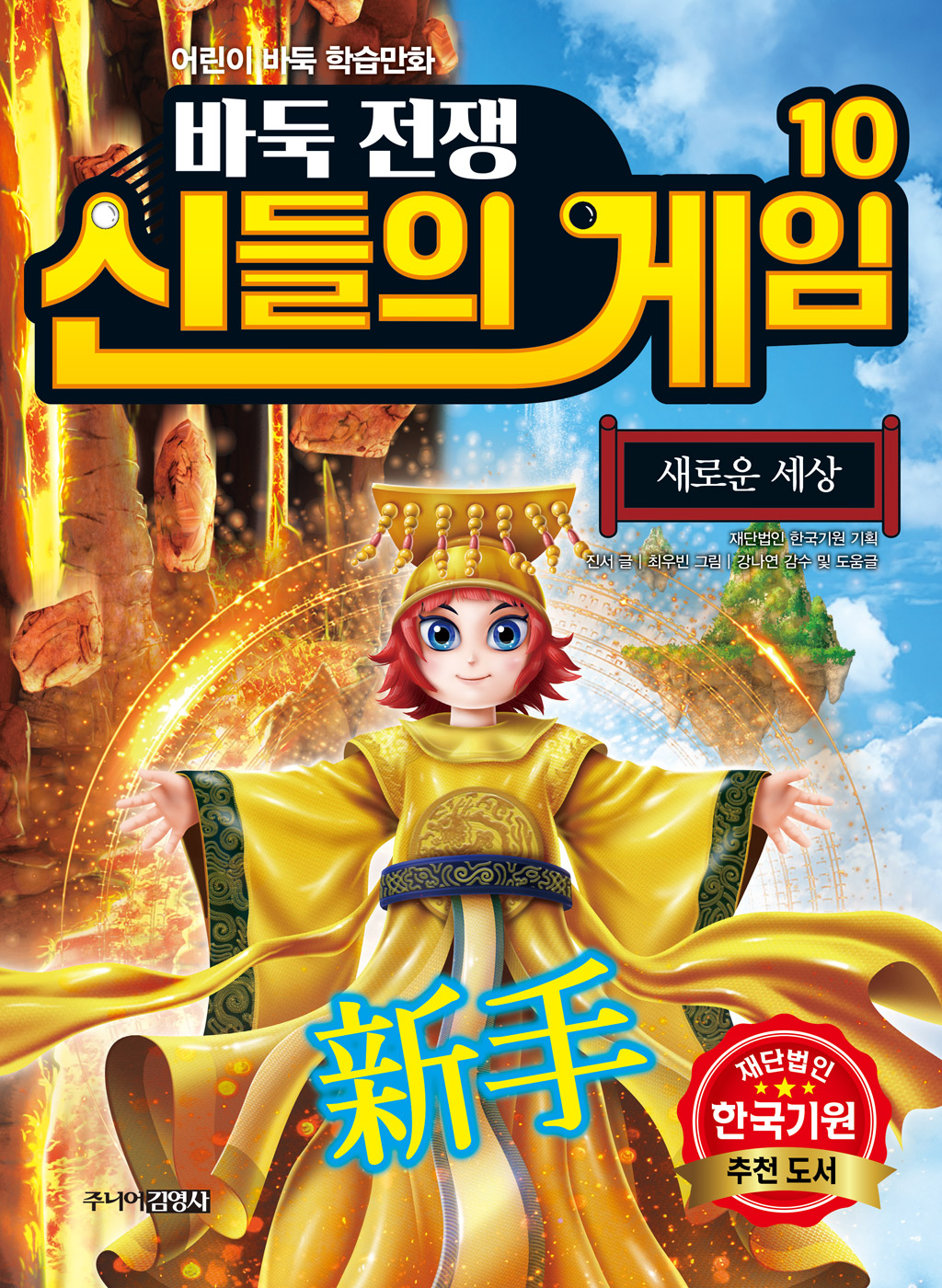 바둑전쟁 신들의 게임 10