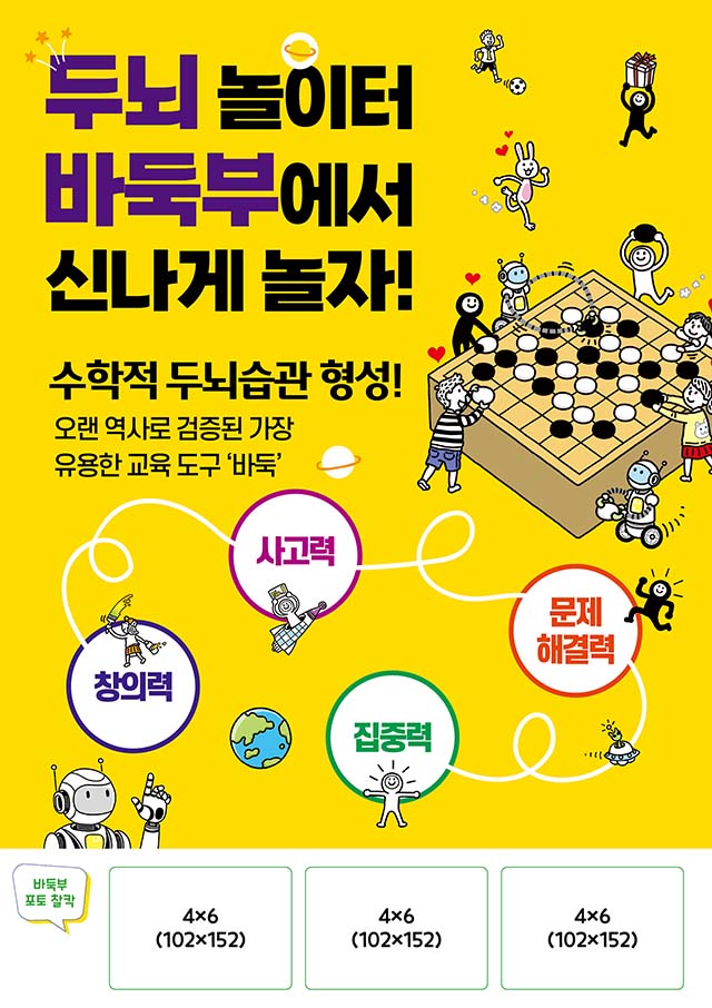 우드락 1 상단타이틀도 바둑교실로 변경 가능/ 하단 사진부착 유무 선택가능/ 주문창 전하실 말씀에 1-1, 1-2 선택 기록하기