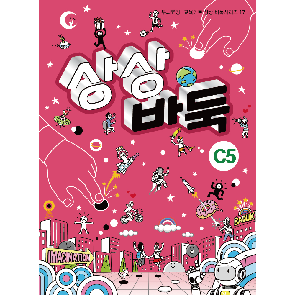 상상바둑 C5