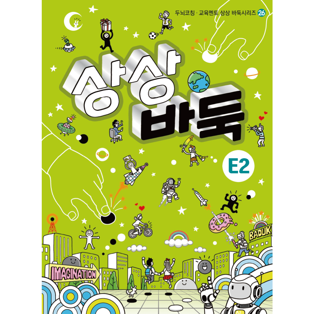 상상바둑 E2