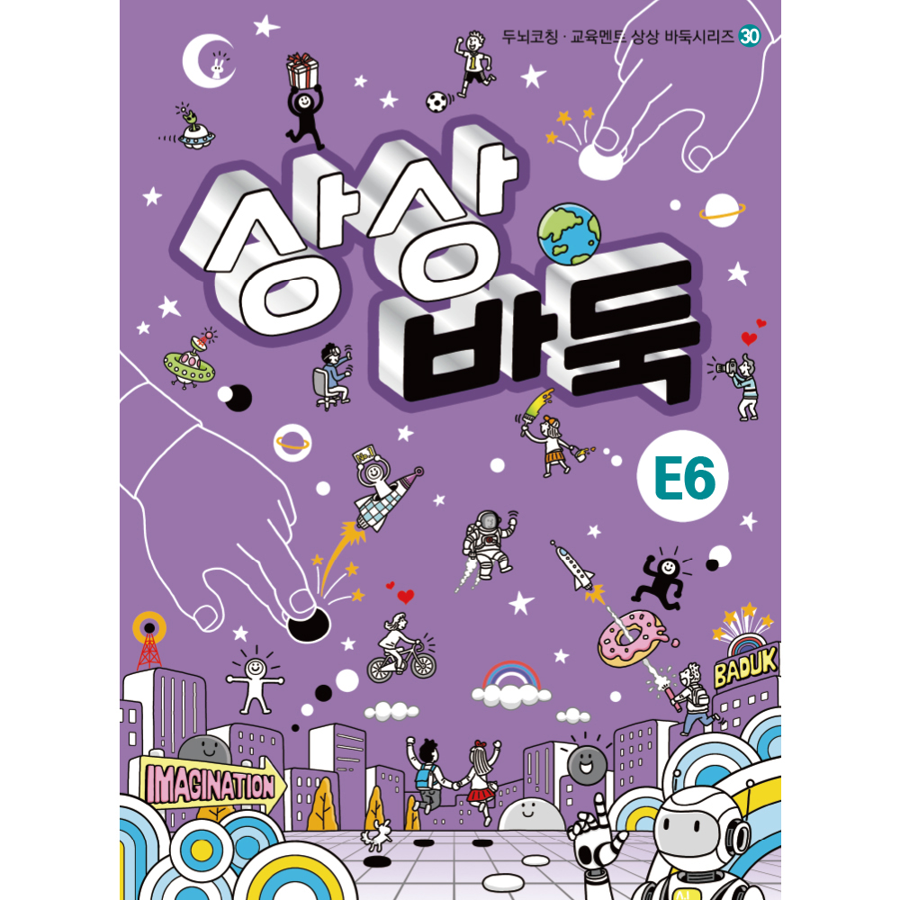 상상바둑 E6