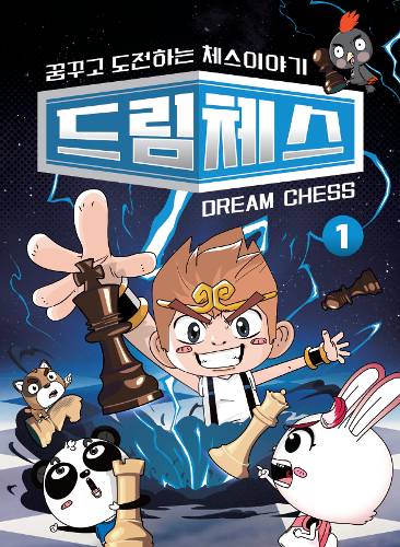 드림체스1