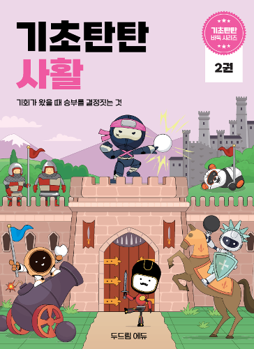 기초탄탄 사활2