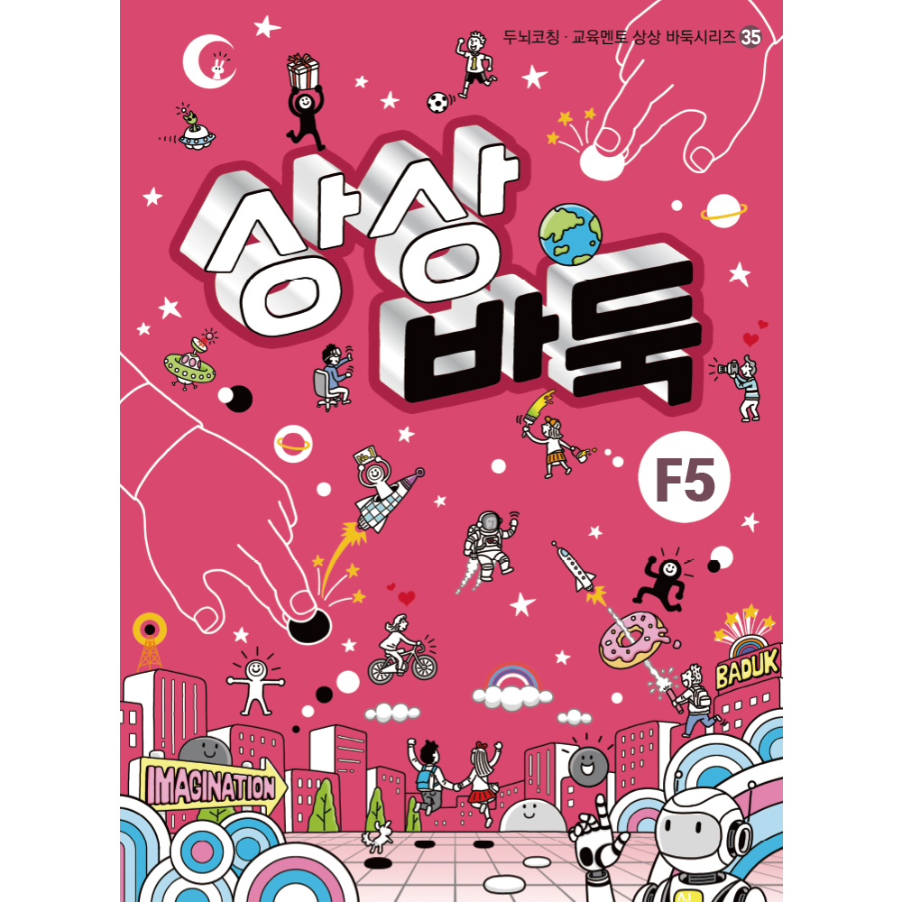 상상바둑 F5