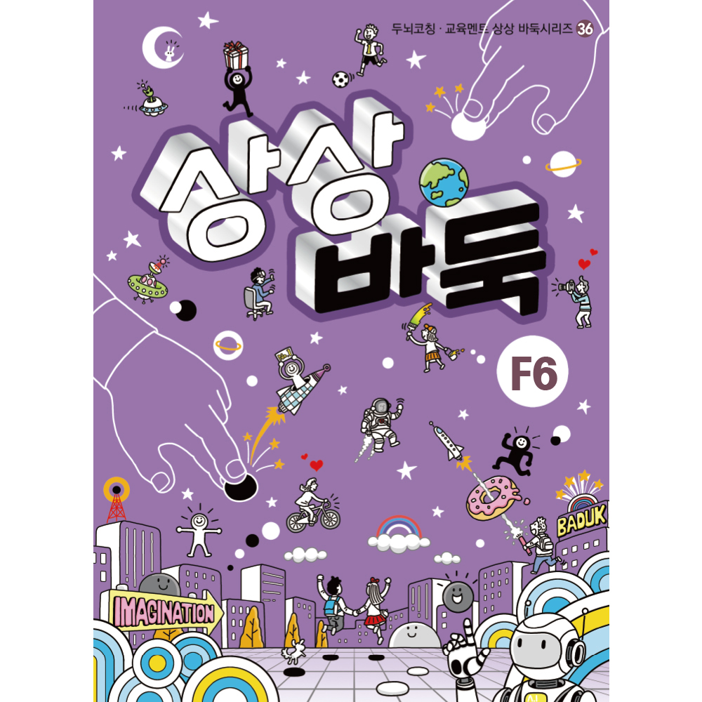 상상바둑 F6