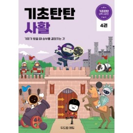 기초탄탄 사활4