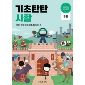 기초탄탄 사활5