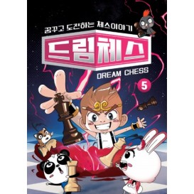 드림체스5