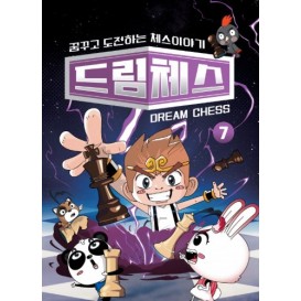 드림체스7