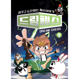 드림체스9