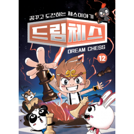 드림체스12
