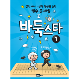 바둑스타1