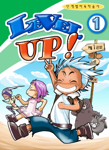 레벨업 1