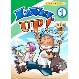 레벨업 1