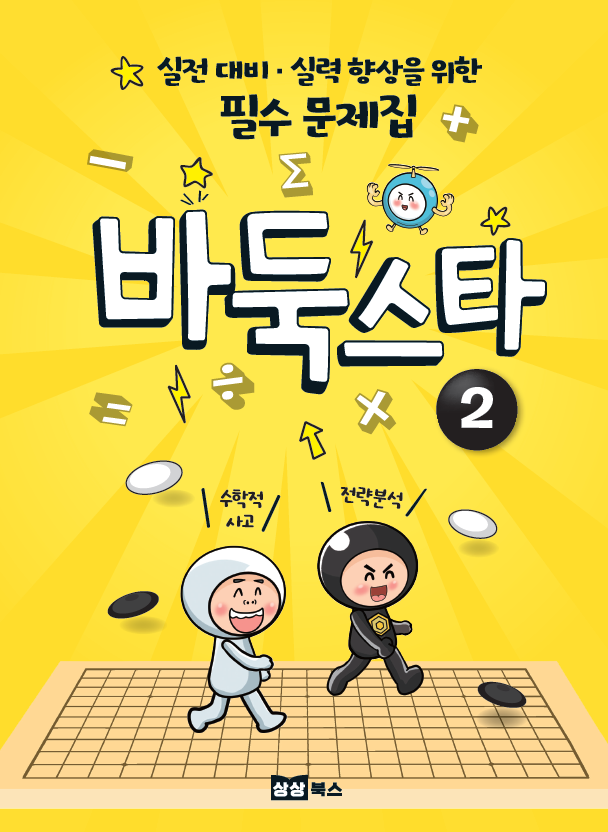 바둑스타2
