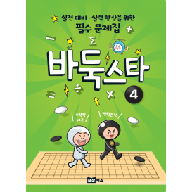 바둑스타4